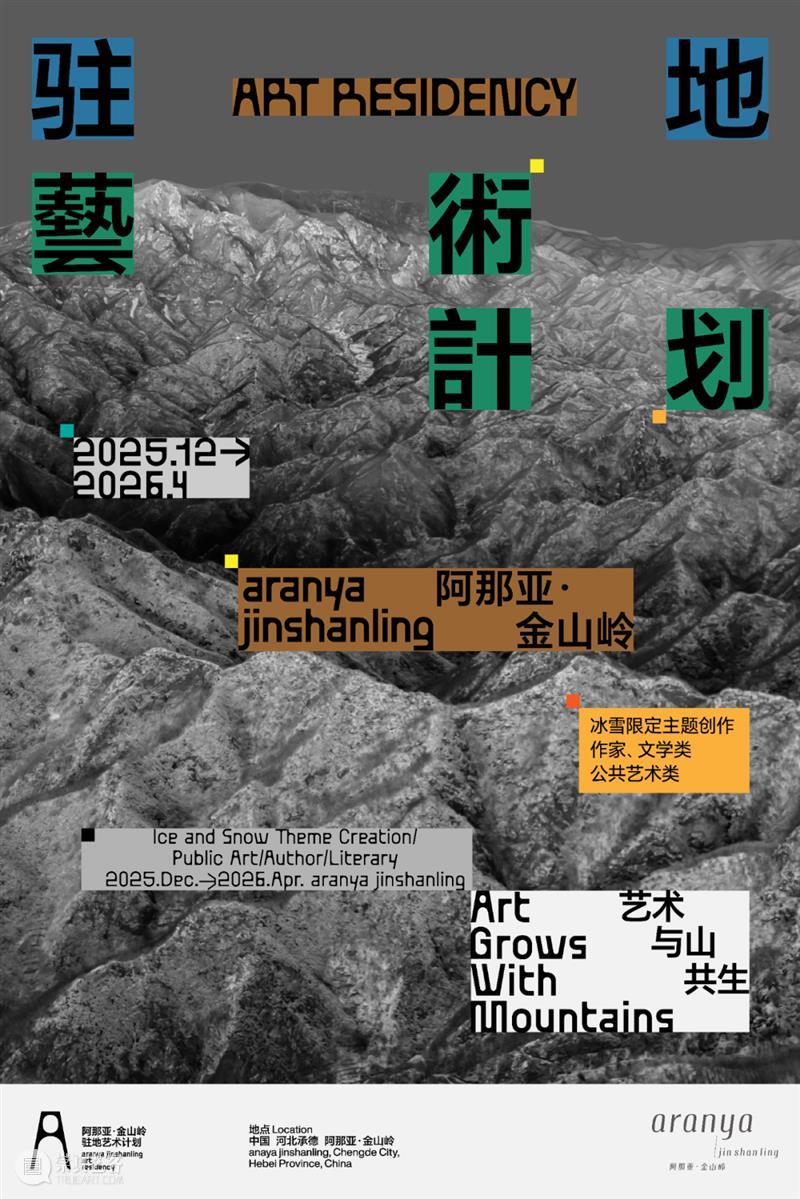 项目|8组艺术家将参与2025-2026阿那亚冬季驻留公共艺术单元 阿那亚艺术中心 崇真艺客